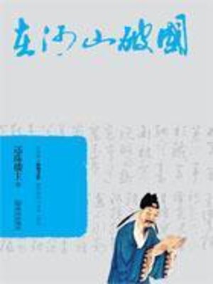 cover image of 杜甫传